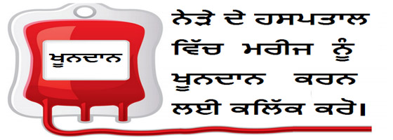 #Blood Camp, #Blood Bank, #ਪੰਜਾਬ ਬਲੱਡ ਸੇਵਾ, #O+ blood in punjab, #O- blood in punjab, #A+ blood in punjab, #A- blood in punjab, #B+ blood in punjab, #B- blood in punjab, #AB+ blood in punjab, #AB- blood in punjab